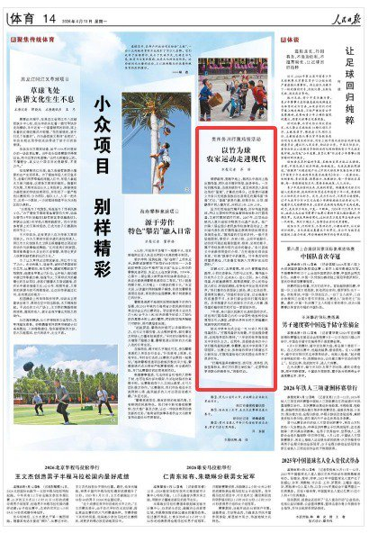 意甲直播-以竹为球 农家运动走进现代|林海|少数民族传统体育运动会|务川仡佬族苗族自治县|贵州省|遵义市_新浪体育_新浪新闻